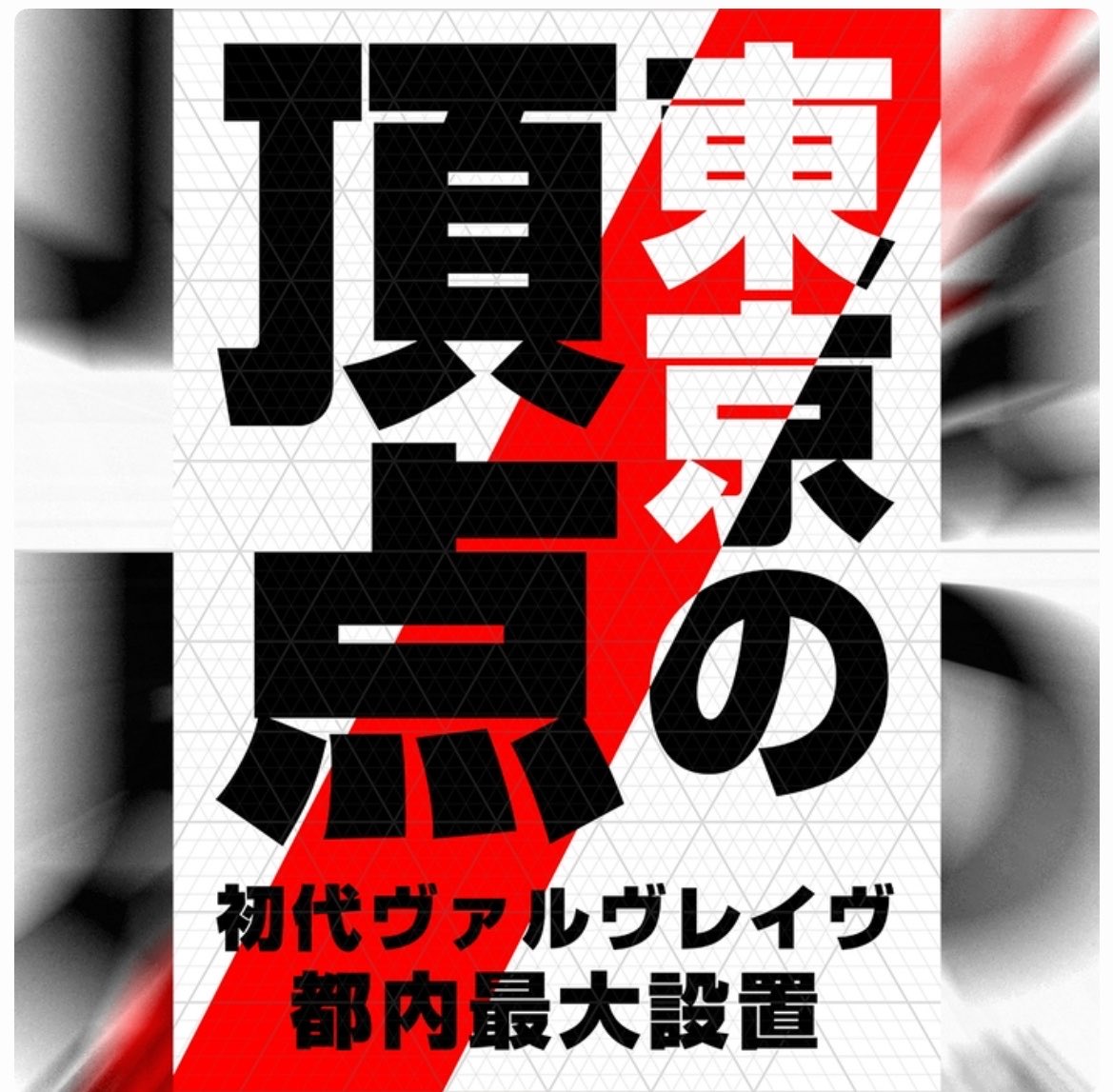 ぐりたくん(ヴヴヴ戦士) tweet media