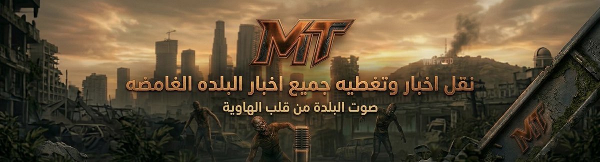 احداث MT . tweet media