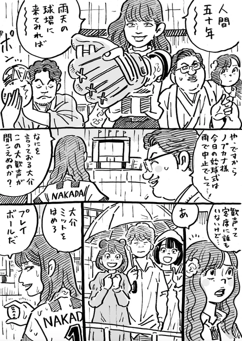 ルーキーズ 