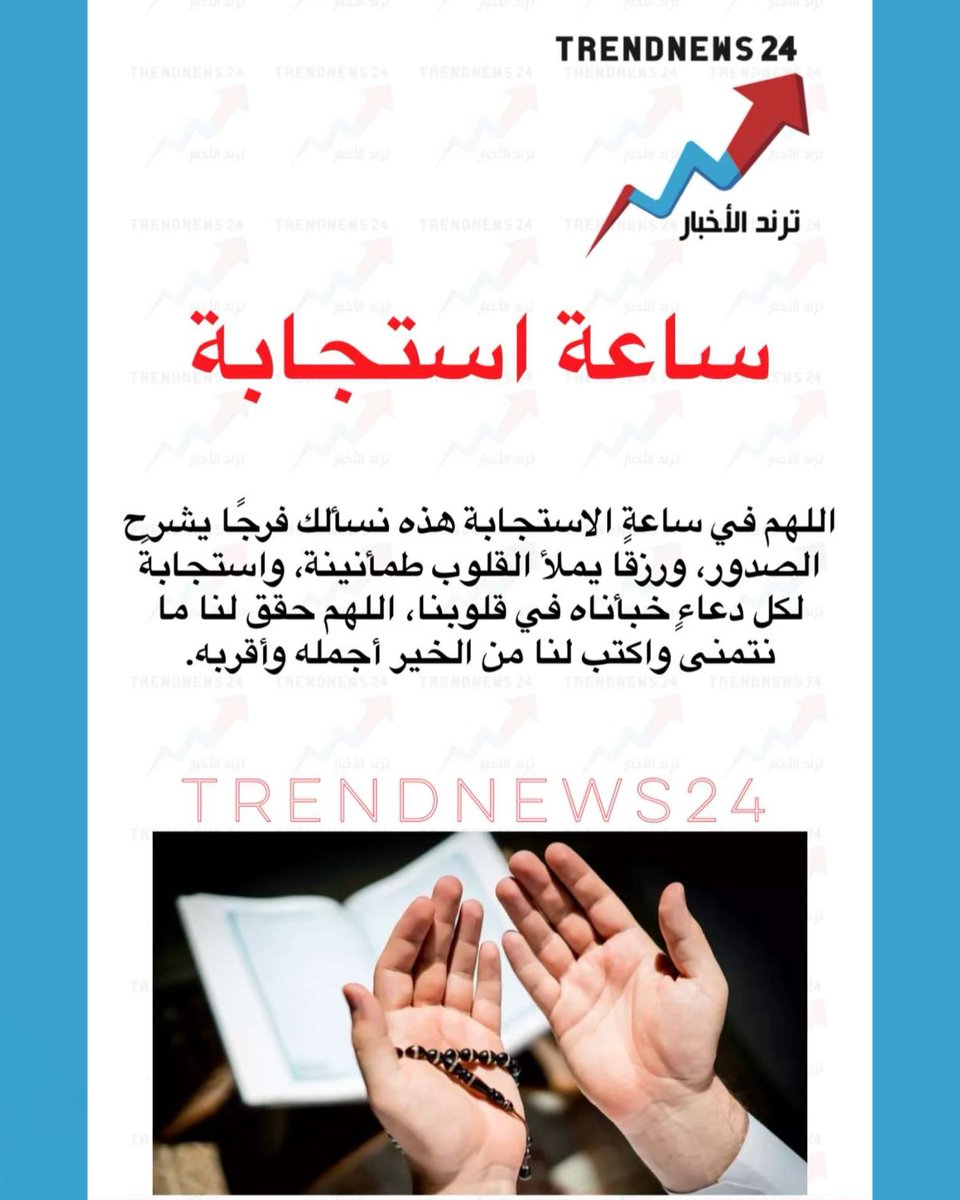 Trendnews24 | ترند الأخبار tweet media
