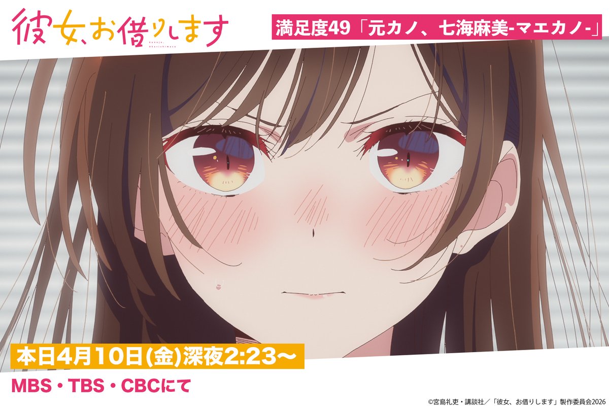 彼女お借りします 5期1話（49話）監修です❤ #かのかり総作監集