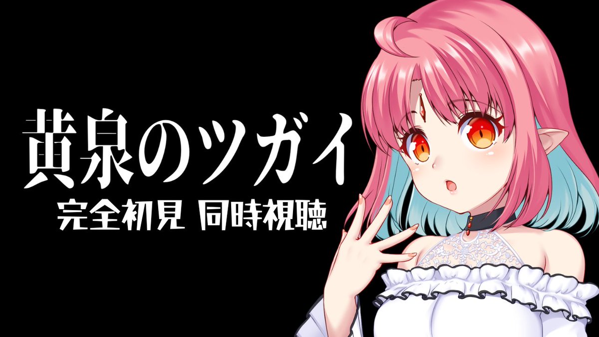 ルル=ルチカ🍅同時視聴の吸血鬼VTuber tweet media