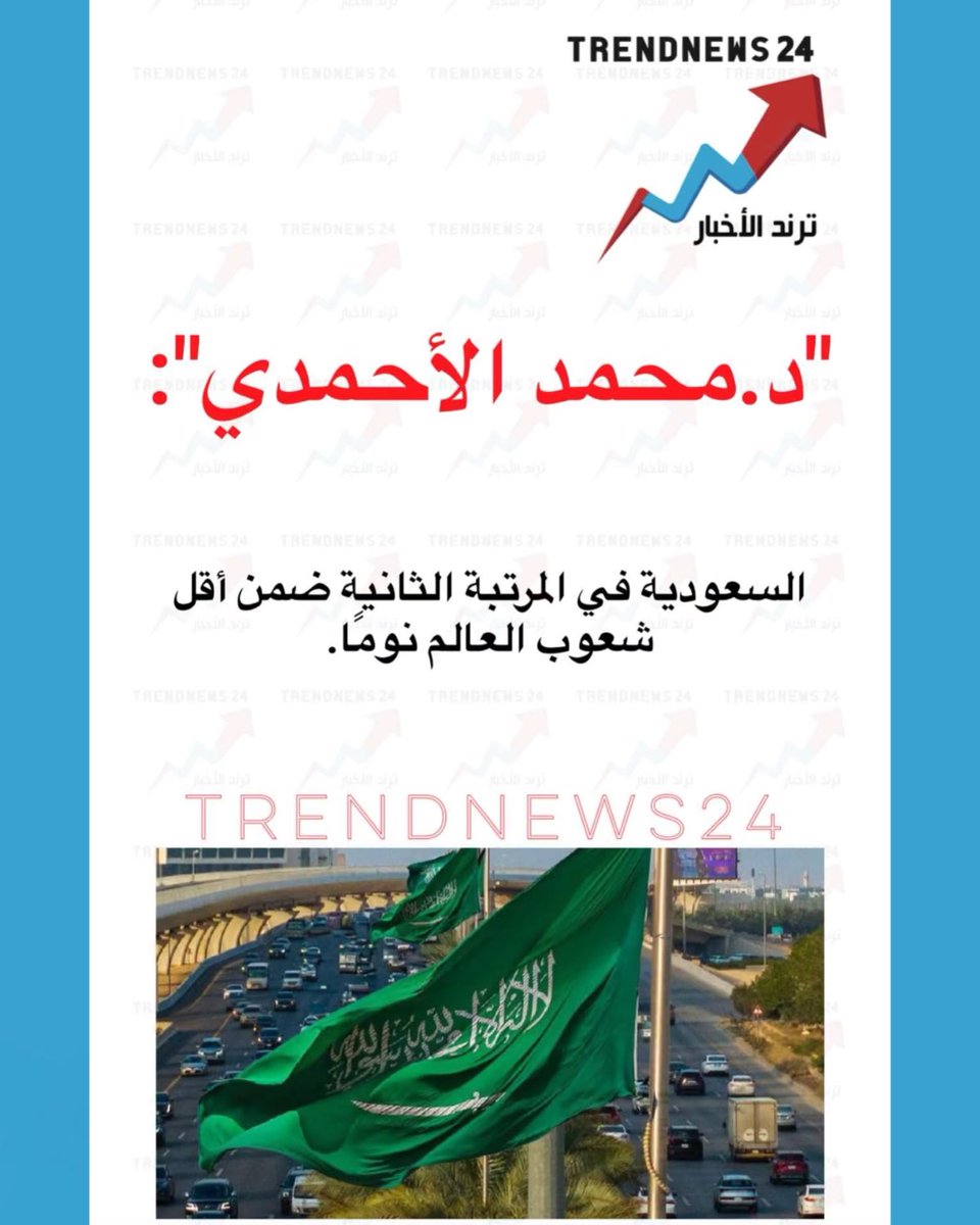 Trendnews24 | ترند الأخبار tweet media
