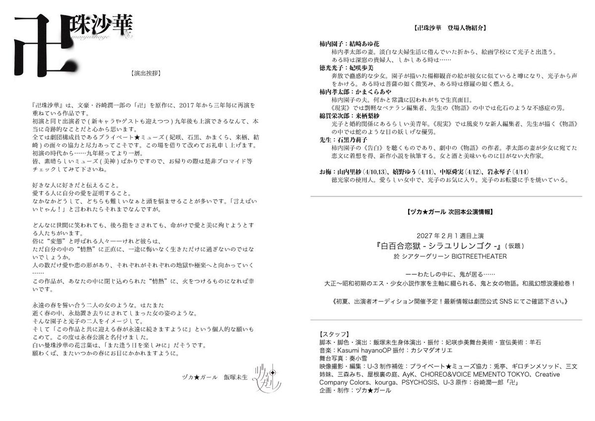 ヅカ★ガール tweet media