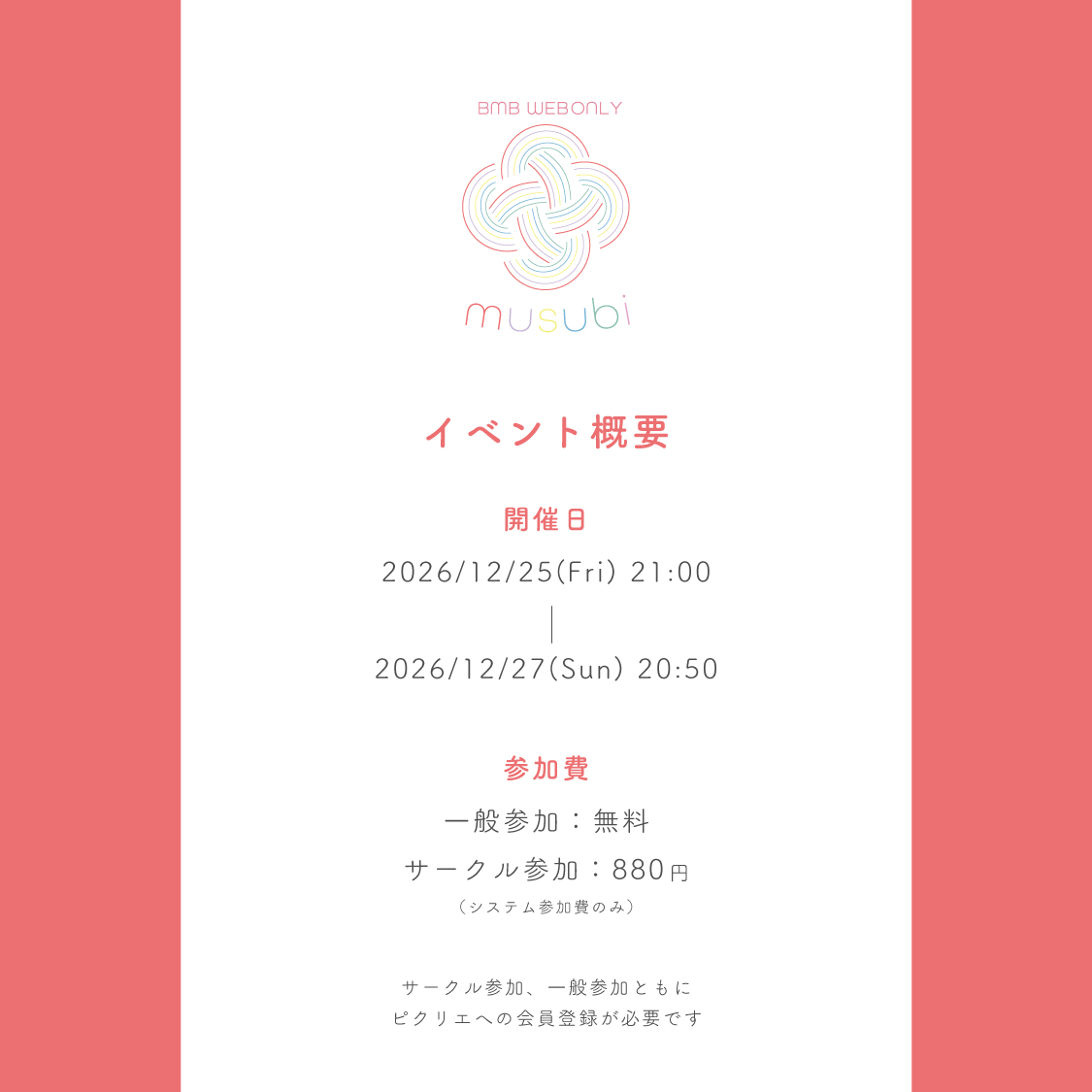 musubi_bmbonly's tweet photo. こんばんは！
2026/12/25~12/27 ピクリエにて開催予定
BMB WEBオンリー告知アカウントです。
BMBの二次創作ならば、キャラクター中心の作品はもちろんカップリング作品・派生キャラ・モブキャラが登場するなど、様々な関係性・設定でご参加いただけます✨
詳しくは詳細画像をご確認ください。 https://t.co/8JXIK1BFFW