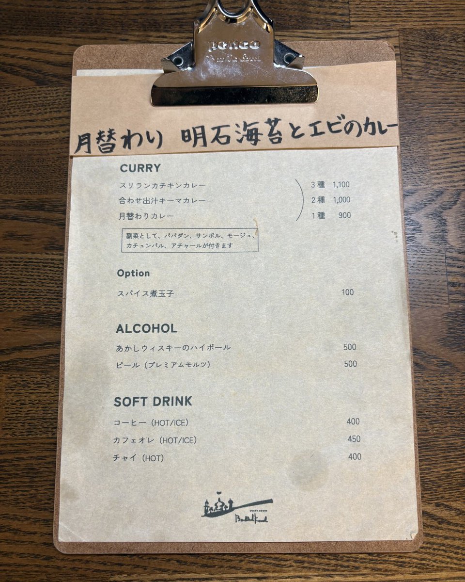 babbulkund's tweet photo. 今月の月替わりは 「明石海苔とエビのカレー」 です。
磯の香りが広がる明石海苔に、エビの濃厚な旨み。
魚介の出汁が溶け込んだ、じんわり沁みるカレーに仕上げました。ぜひご賞味ください◎ https://t.co/BqjXScQ7wS