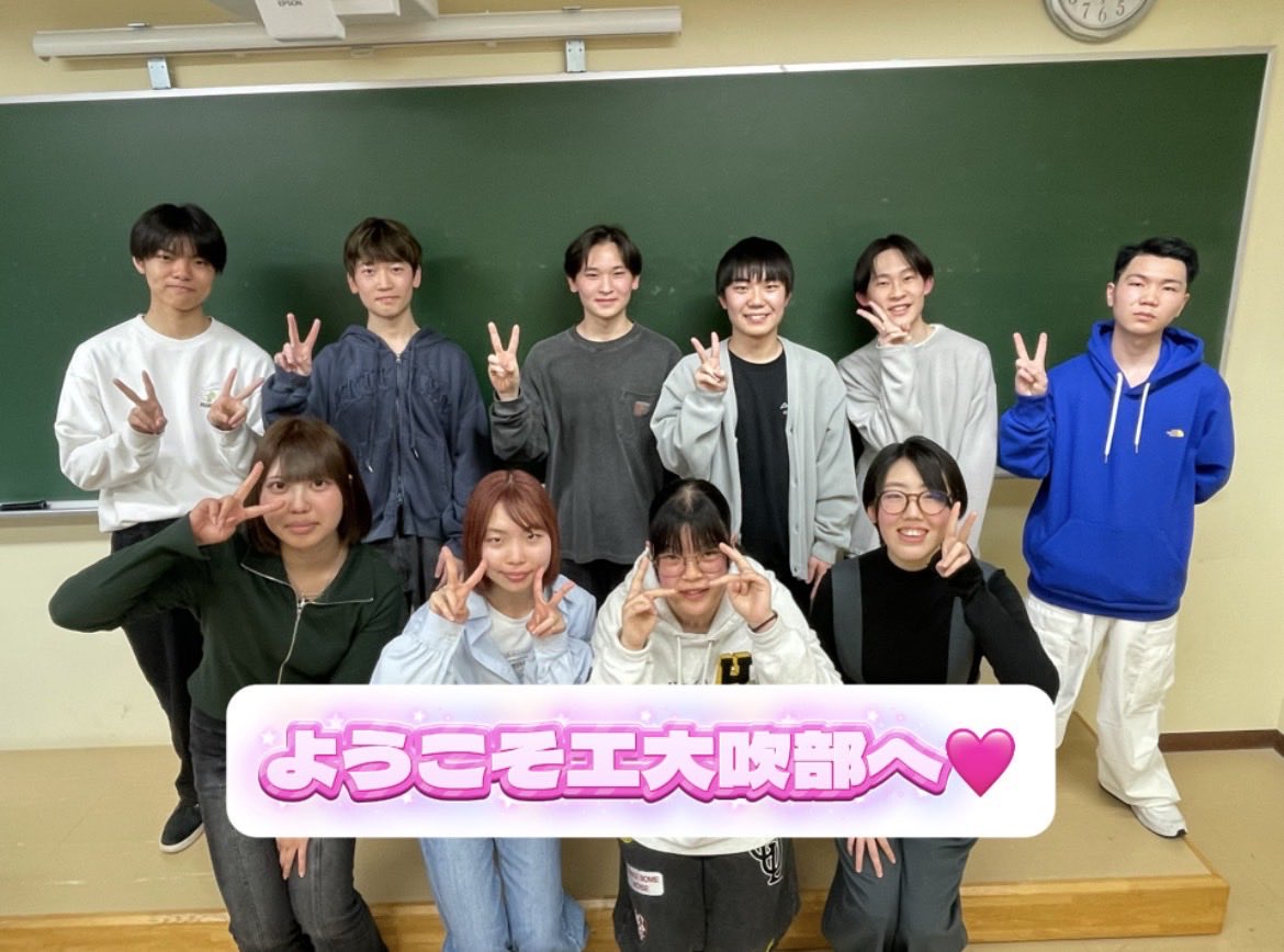 fut_suibu's tweet photo. 福井工業大学応援団吹奏楽部に新一年生が10人のメンバーが入りました‼️
まだまだ経験者募集中です！！！ https://t.co/ENHLMJkCtV