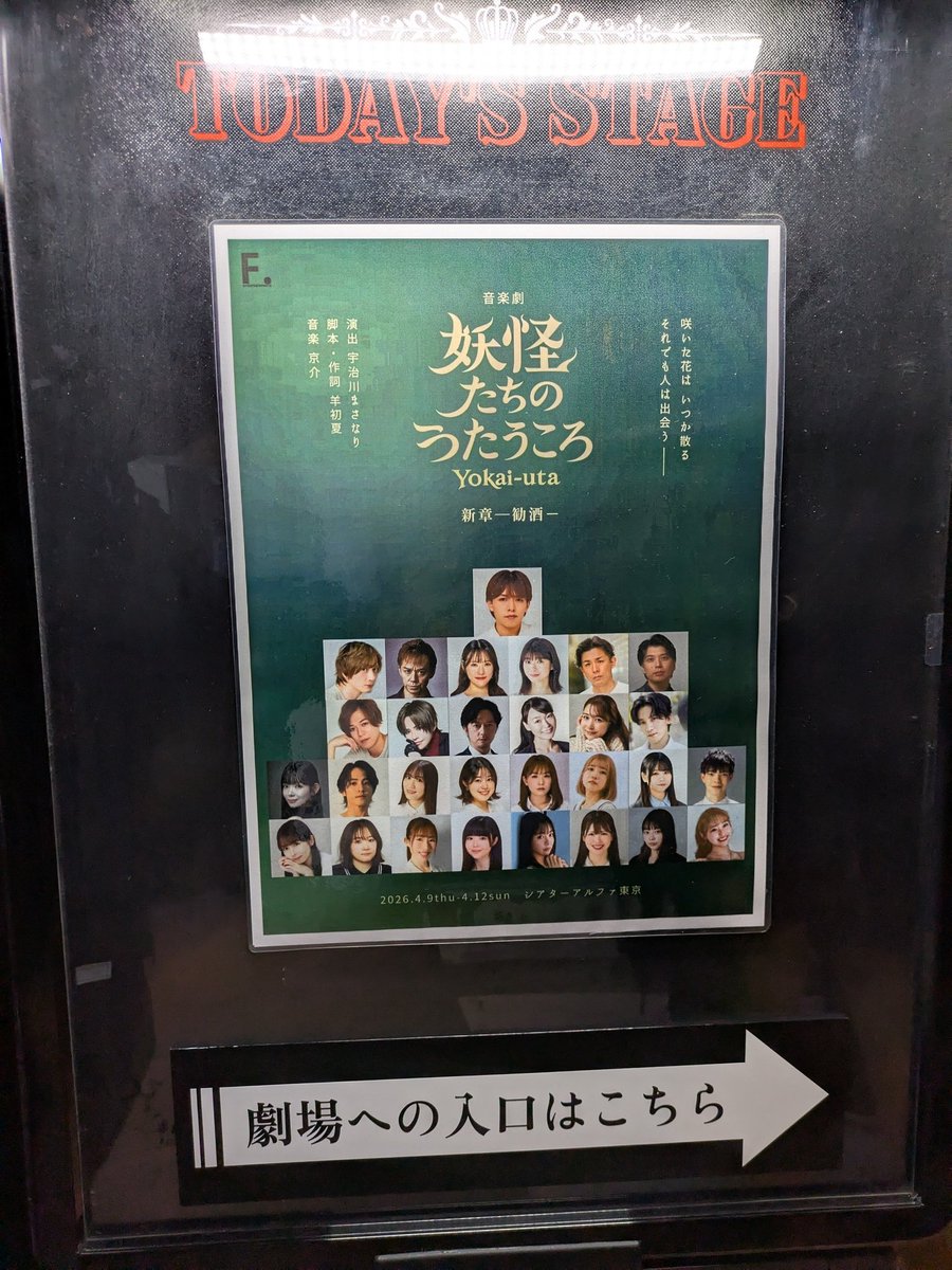 ayase3678's tweet photo. 今日は #妖怪たちのうたうころ を観劇！

大分を舞台に家族とは何か考えさせられる素敵な作品が素敵な音楽とド派手なアクションそしてキャストの熱いお芝居で見てるこっちまで気持ちが高ぶってくる時間でした！

firstAnthemの懐かしい共演者にも会えて負けてられないと思った今日このごろ！がんばる！ https://t.co/rtLeTlG3VU