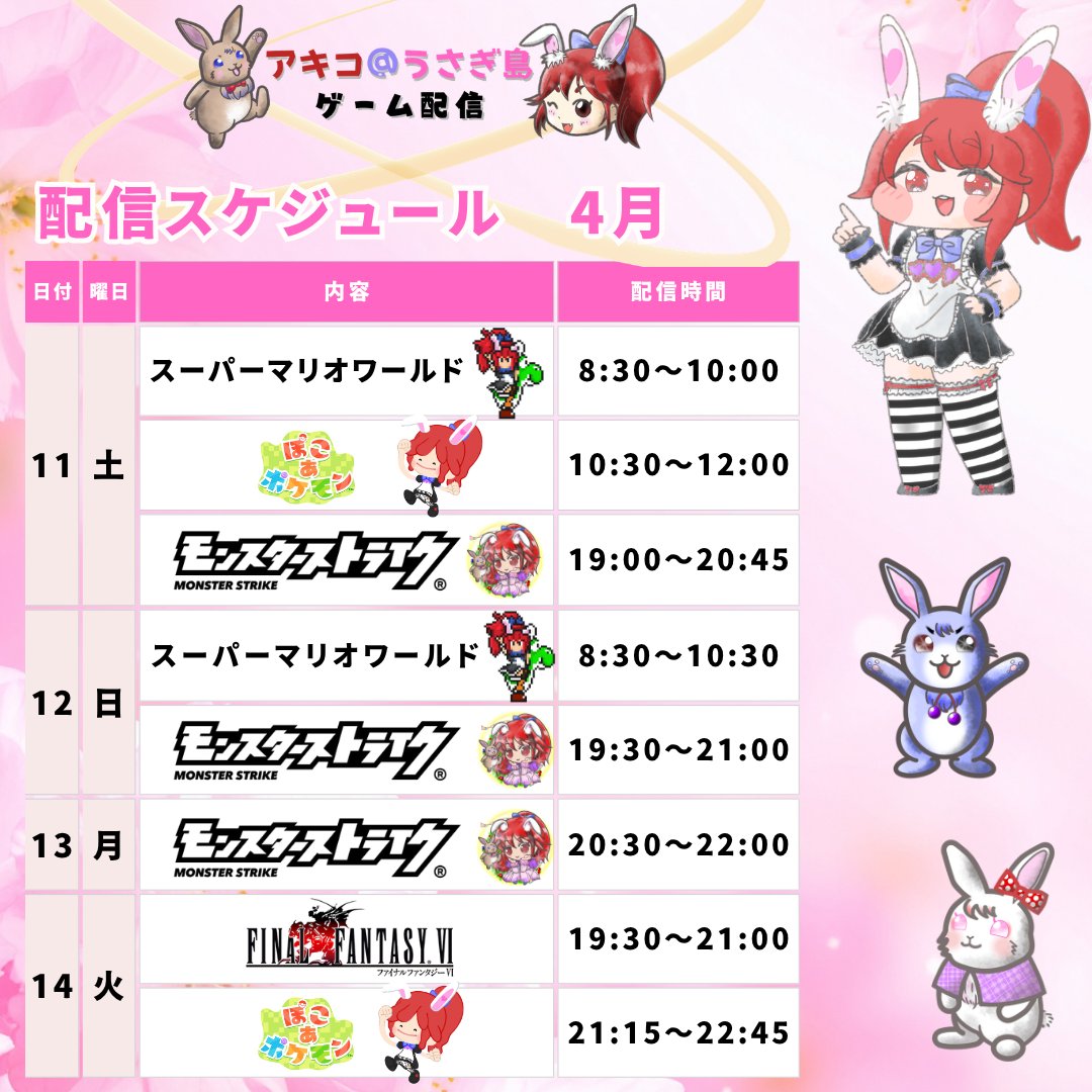 アキコ@うさぎ島🐰ゲーム配信 tweet media