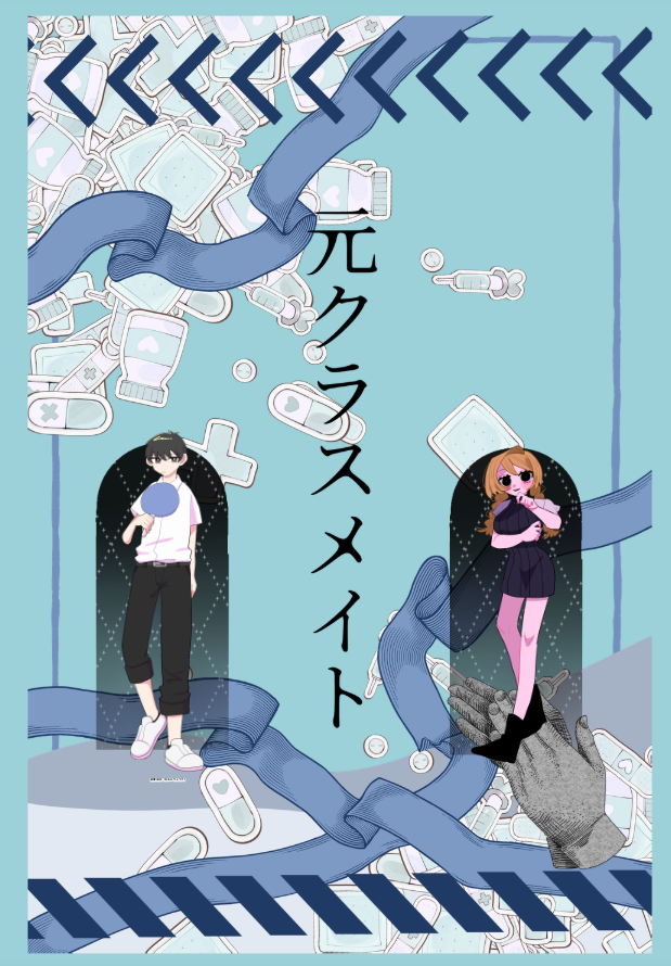 CoC『元クラスメイト』

KPC：無限 かなた（KP：救いさん）
PC：成海 諒汰（PL：宮日）

END-4 両生還📘

オススメしてもらって行ったけど、マジでよかった！
いっぱい嬉しくなって最高でした🎶
無限さんずっとよかったな……