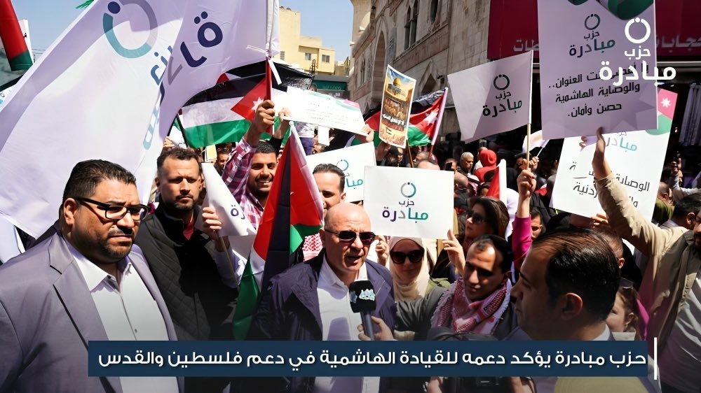 Mubadarparty's tweet photo. حزب مبادرة يؤكد دعمه للقيادة الهاشمية في الدفاع عن حقوق الشعب الفلسطيني والقدس

#حزب_مبادرة
#مبادرون_للوطن
#الاردن
#الاقصى https://t.co/nPqva7S3AM