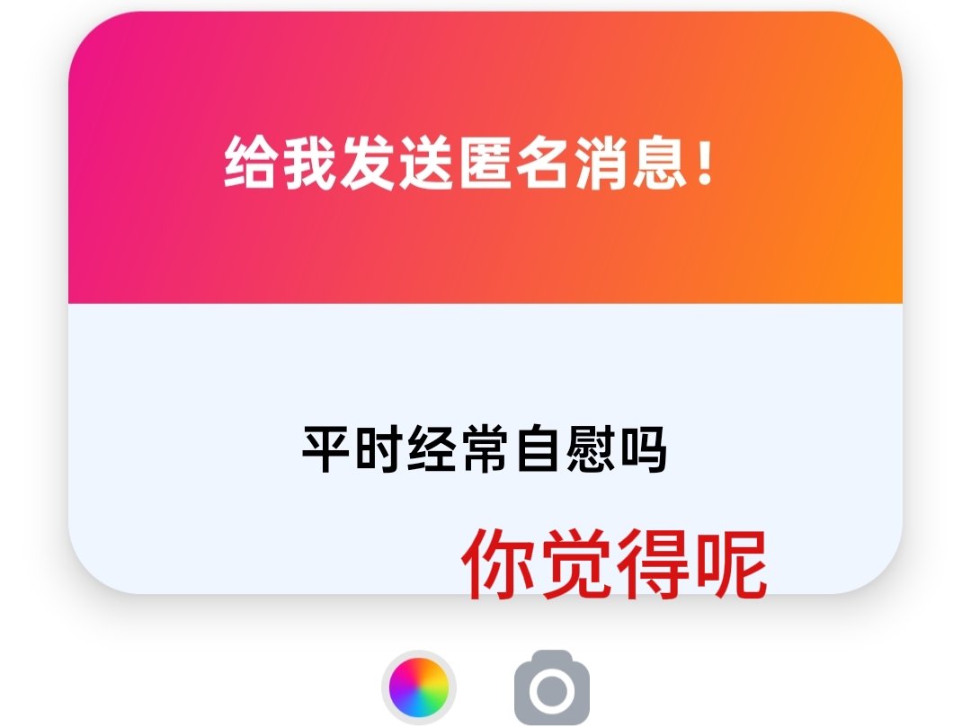 回匿名的效率就这么高 #les #WLW