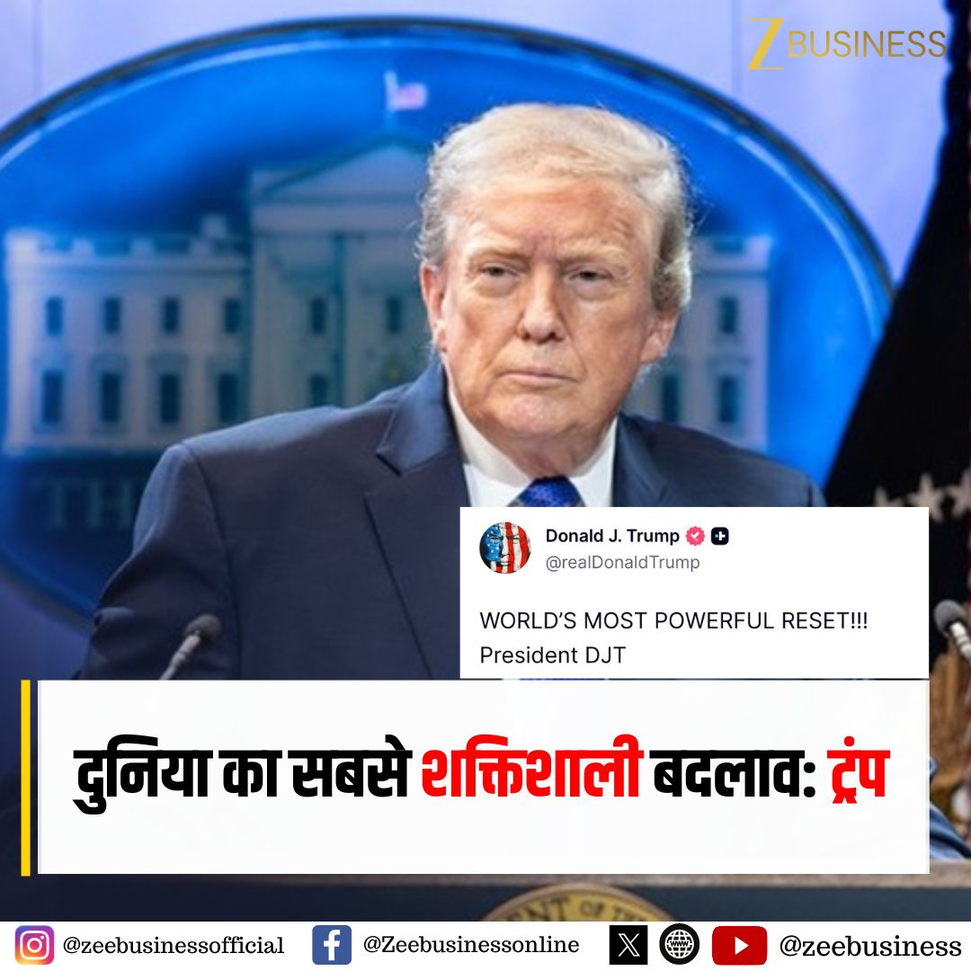 ZeeBusiness's tweet image. अमेरिकी राष्ट्रपति डॉनल्ड ट्रंप का पोस्ट

सोशल मीडिया प्लेटफॉर्म ट्रुथ सोशल पर लिखा

दुनिया का सबसे शक्तिशाली बदलाव: ट्रंप

वेंस के पाकिस्तान रवाना होने के बाद किया पोस्ट

#DonaldTrump #USPolitics #Geopolitics #WorldNews #JDVance #Pakistan