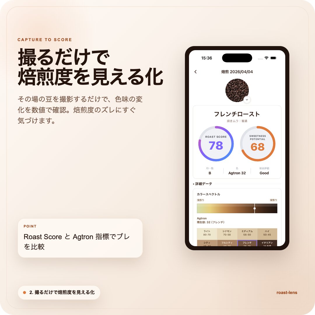 kako_351's tweet photo. 新たにアプリリリースしました！

「Roast Lens」 コーヒー焙煎度を写真で診断・記録 

#自家焙煎 する人向けの #アプリ で焙煎の再現性をサポートします。 #コーヒー 豆を撮影してAgtron 値で焙煎度を評価！  

🍎iOS https://t.co/AZ54UNN99f
📷Android https://t.co/GZLtBL2SSU

#個人開発 https://t.co/09OmzhB3uU