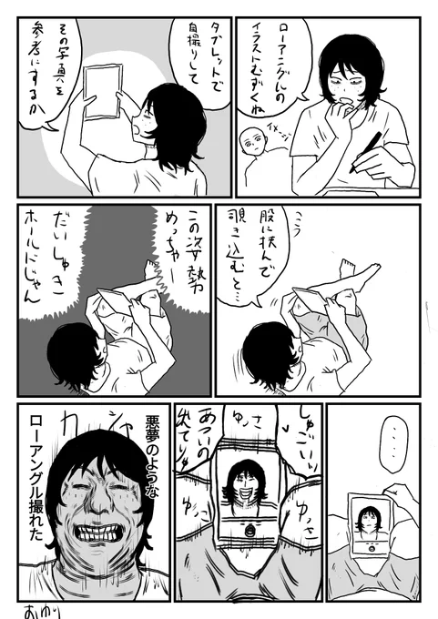 【絵日記】ローアングルのイラストめっちゃ難しくね?
#漫画が読めるハッシュタグ
#コミックエッセイ 