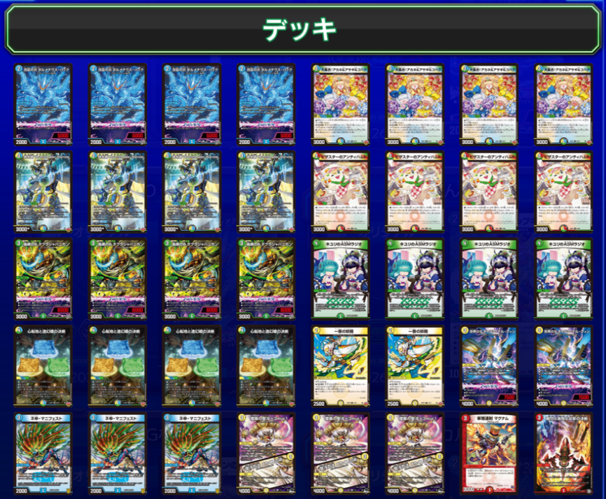 デュエルマスターズデッキ（確認用） デュエチューブリーグ2026前期 第1節 金兎が使用したデッキはこちら