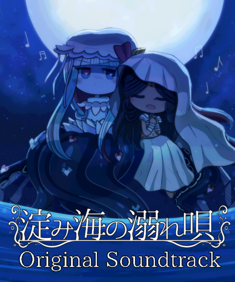 muninmumu's tweet image. 深海で生きる海魔の娘が、美しい人間の娘を喰い殺すか喰い殺さないかを選択するダークメルヘンでプラトニックな百合ADV【淀み海の溺れ唄】は４月１７日に発売です🦑

あと６日！
サントラも同時発売🦑

↓ウィッシュリストよろしくお願いします store.steampowered.com/app/3966180/_/…

#スーパーゲ制デー #indiedev