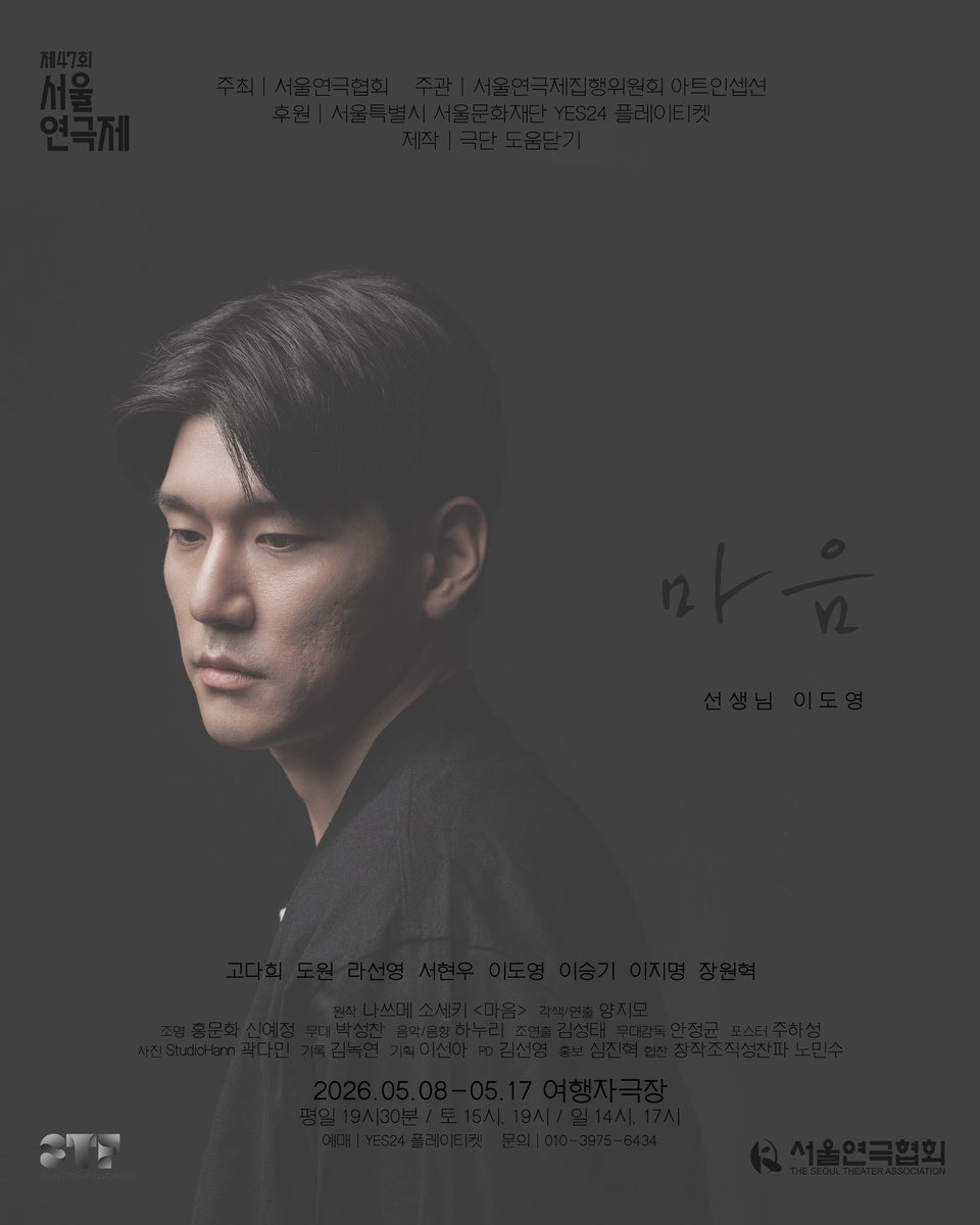 [#연극마음] 캐릭터 포스터 공개⌛️

선생님 | #이도영

𝟮𝟬𝟮𝟲.𝟬𝟱.𝟬𝟴 - 𝟬𝟱.𝟭𝟳
여행자 극장

#연극 #마음 #캐릭터포스터
photo by. Studio Hann