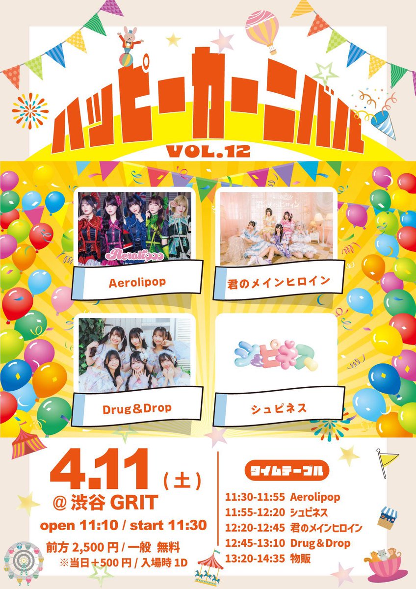 Aerolipop（エアロリポップ） tweet media