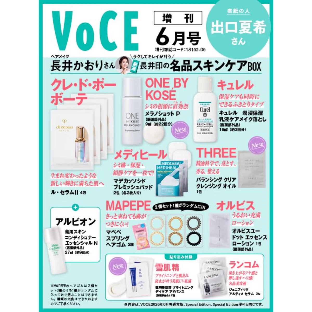 付録ネット 〈発売日カレンダー〉 on X: 