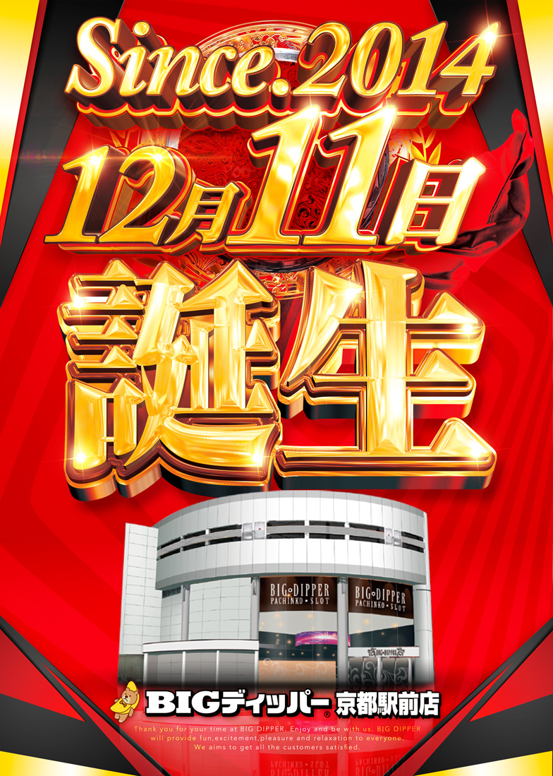 京都七条店長@BIGディッパー京都駅前🧸🍌 tweet media