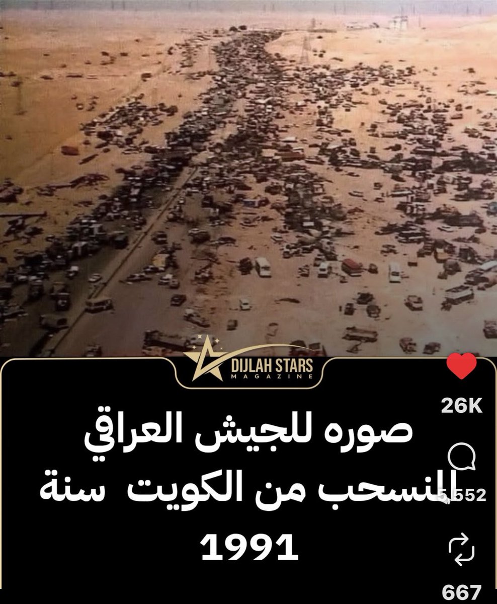 ابن صبحة العار ورا ما اكل ١٠٠ نعال بحرب الكويت و طلع منها بدون لباس كال مقولته الشهيرة " يا محلا النصر بعون الله " !!

 الخلاصة الأولى الي لازم ناخذها من التاريخ اذا خسرت المعركة كول خسرت لان الاعتراف بالهزيمة ثلثي الرجولة و الخلاصة الثانية لا تندك بالكويت .