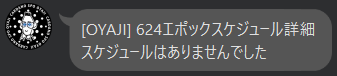 🇯🇵【OYAJI】
委任者の皆様いつもありがとうございます!!
本日エポックは624へと移行しています▶️
いつもこんな報告で心苦しいのですが、今回も割当てありませんでした😥

引き続き【OYAJI】では新規委任を大募集中です！
皆様からのパワー、お待ちしております🙏

＃カルダノ #ADA