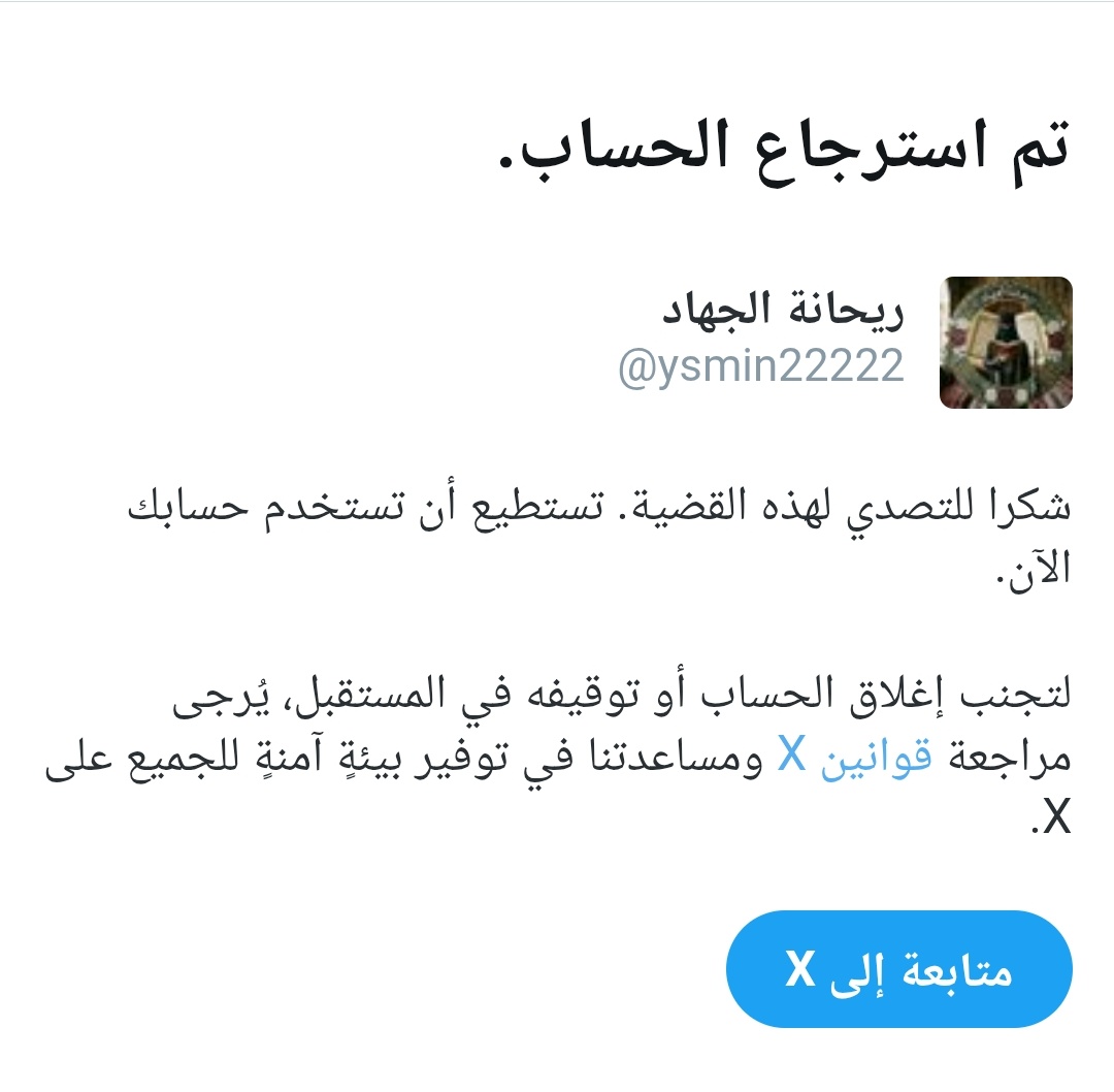 ريحانة الجهاد tweet media