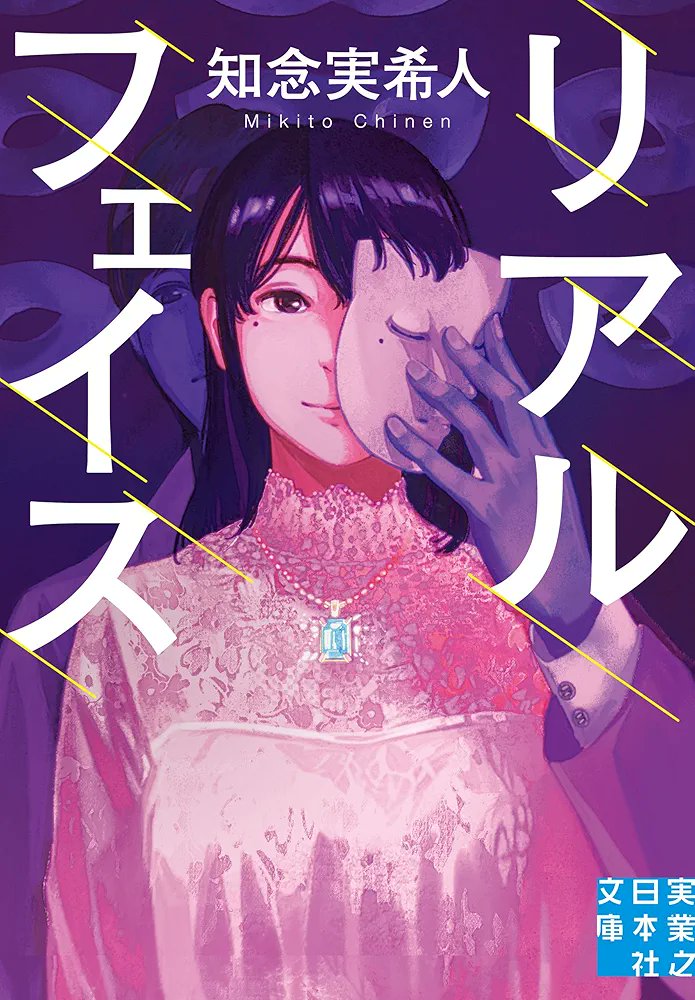 知念実希人【公式】 tweet media