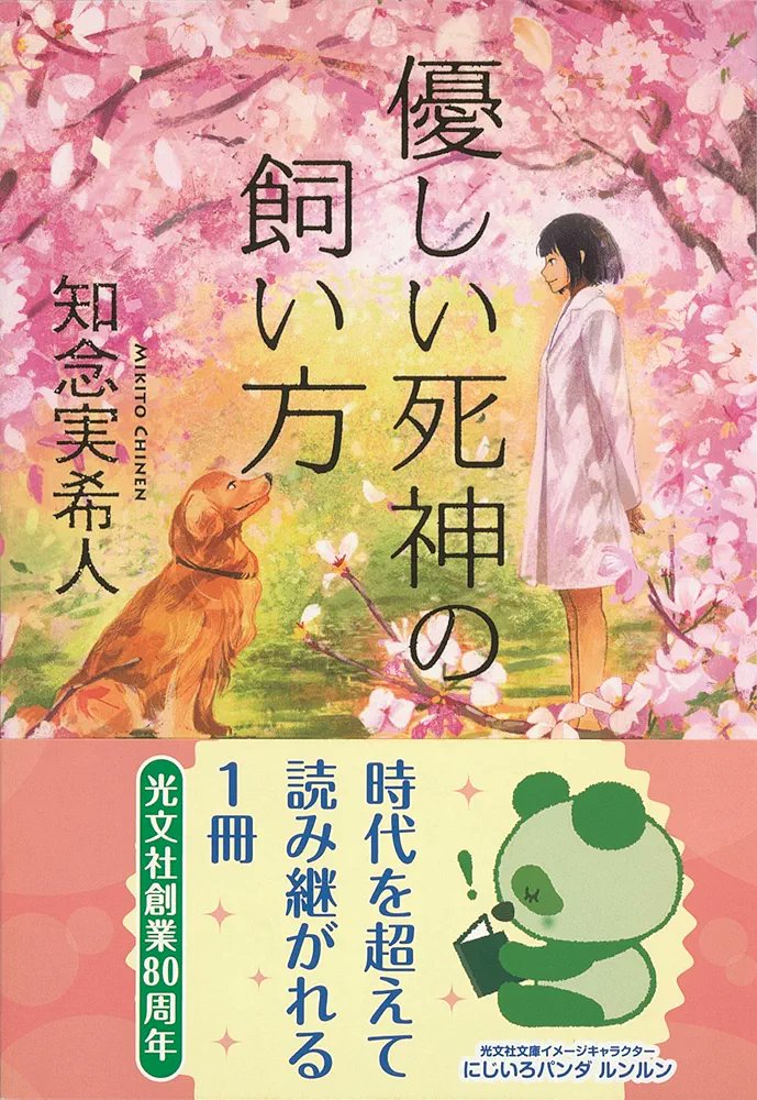 知念実希人【公式】 tweet media