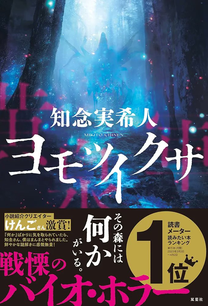 知念実希人【公式】 tweet media