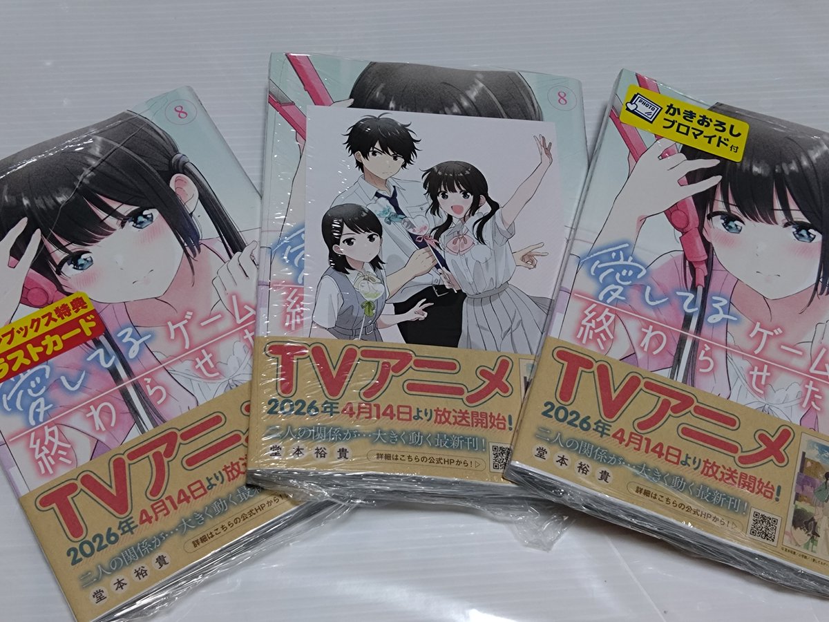 購入漫画?️? 愛してるゲームを終わらせたい 8巻 特典もコンプ出来て 