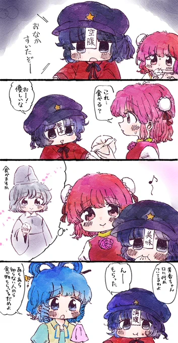 よしかせんもぐもぐタイム 