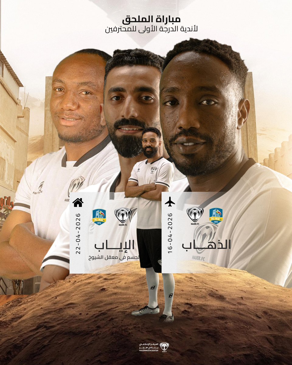 نادي هجر السعودي tweet media