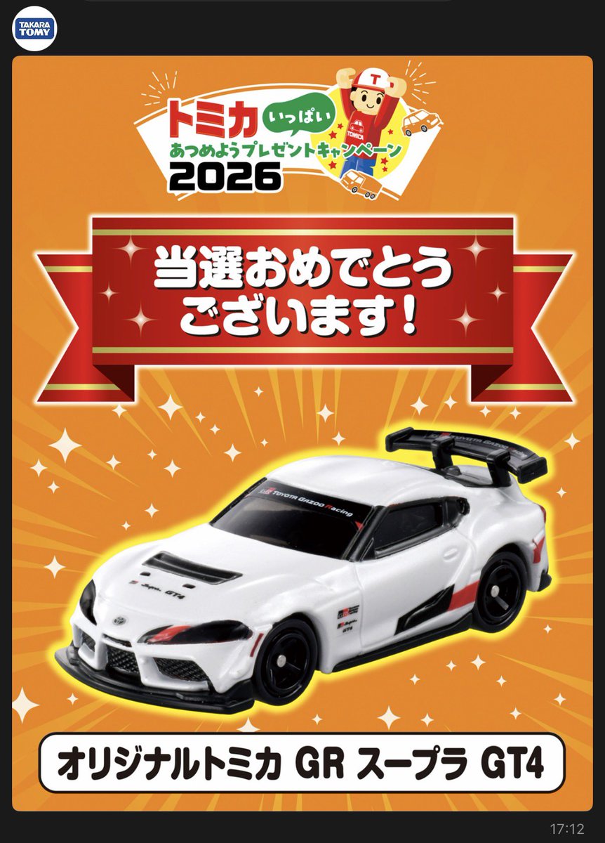 pro_koh's tweet photo. トミカ当選っ！！！ https://t.co/ReHFzAqwzk