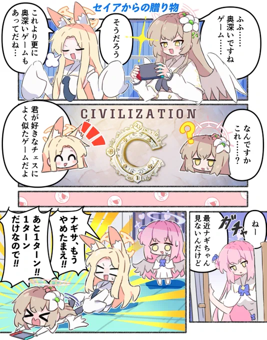 ナギサ様、ゲーム適性は高いのではないか……という漫画 