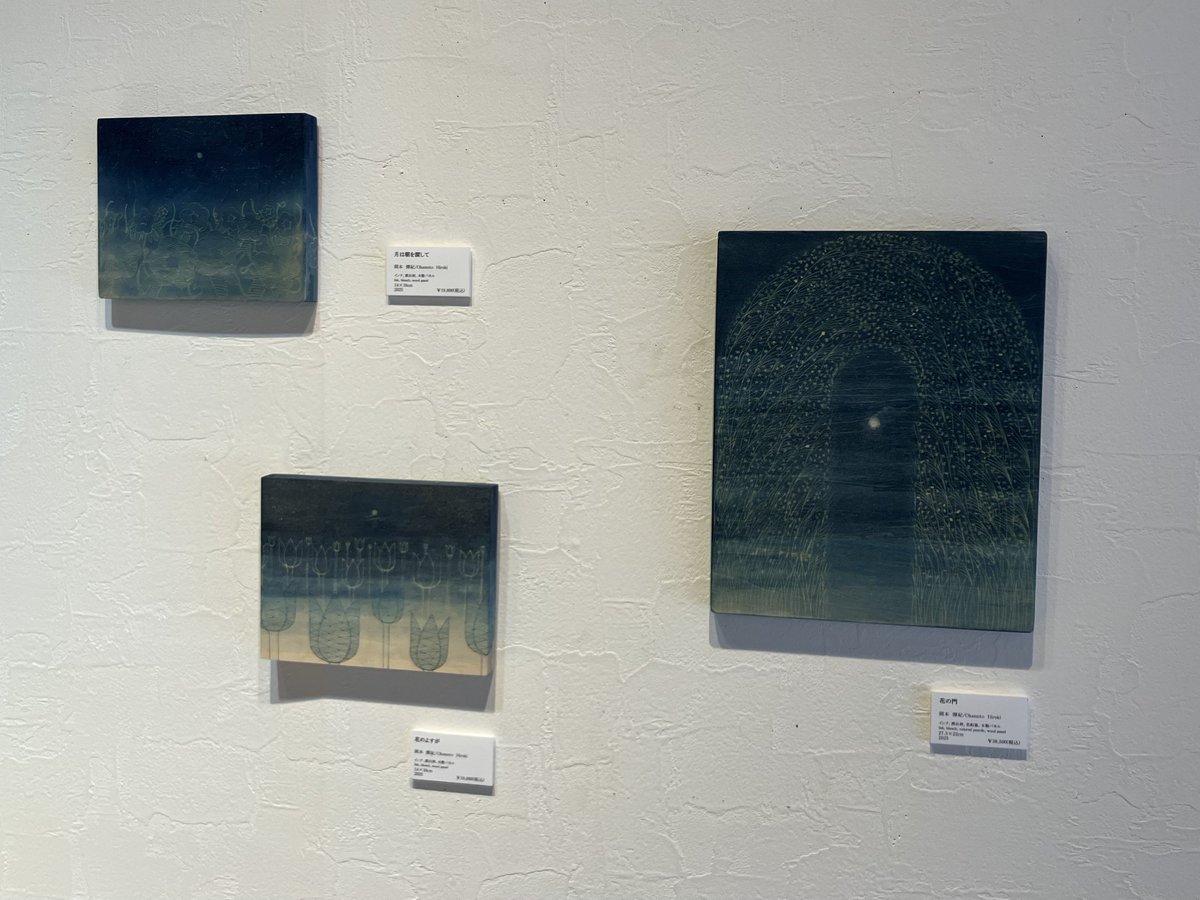 岡本博紀さんの個展「花と蕾」にお伺いしました。

岡本さんの風景描写の中に「青海波」という日本の伝統的な文様を使ったパターンが独特の表情を生んでいてとても惹かれています。

Gallery futari(大田区多摩川)
4月12日(日)まで