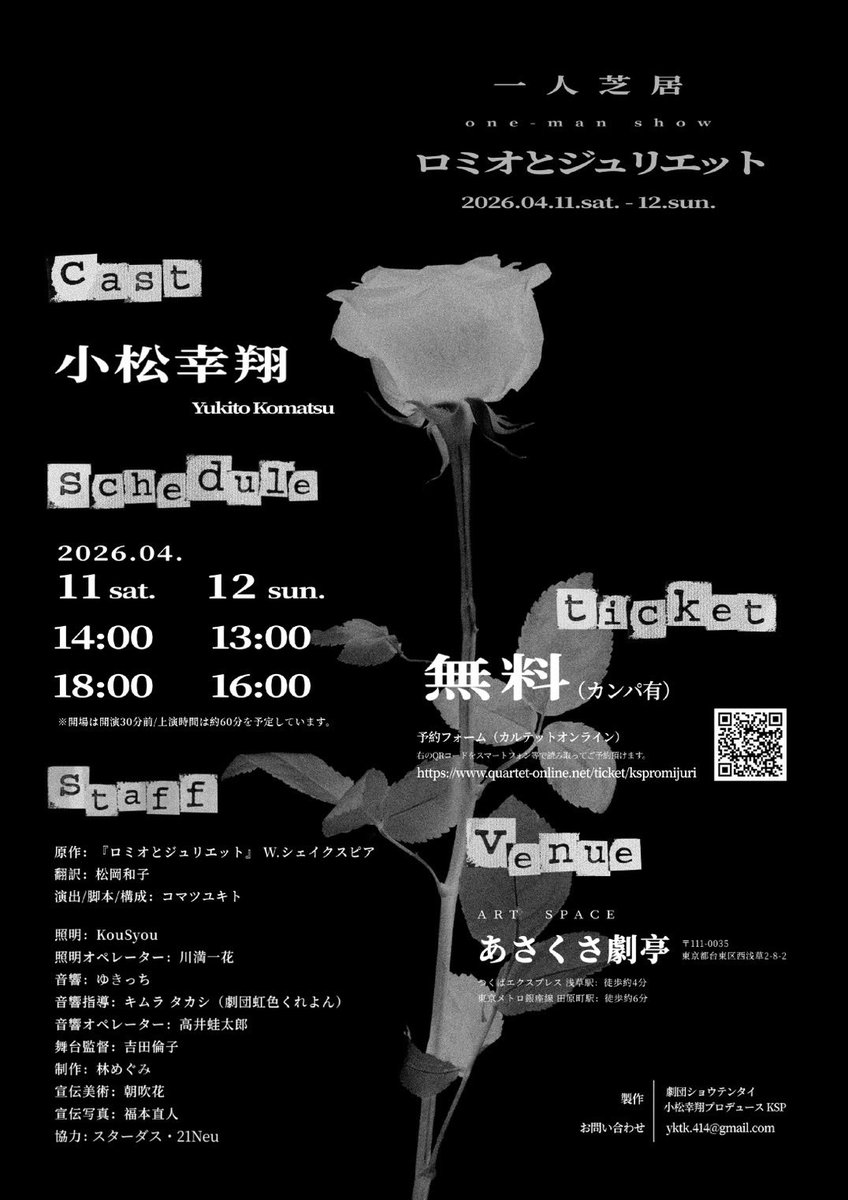 明日、本番をむかえます。
しっかり努めさせていただきます。

お席がかなり埋まってきました。
ありがとうございます。

しっかり、やります。
よろしくお願いします。

 #一人芝居ロミオとジュリエット
 #KSP一人ロミジュリ
 #小松幸翔
 #劇団ショウテンタイ