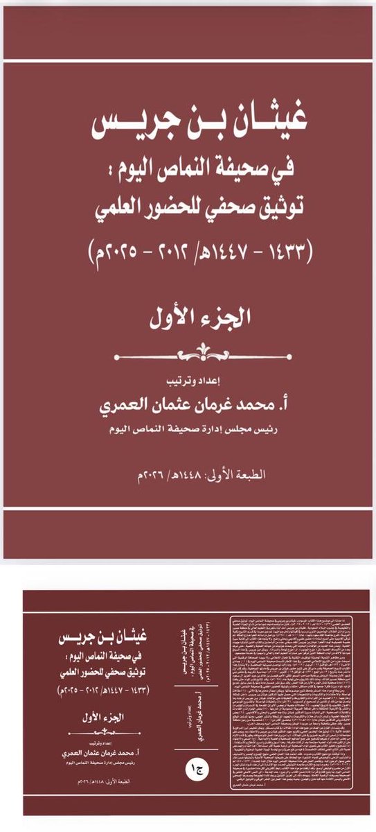 Prof. Ghithan Jrais أ.د غيثان بن جريس tweet media