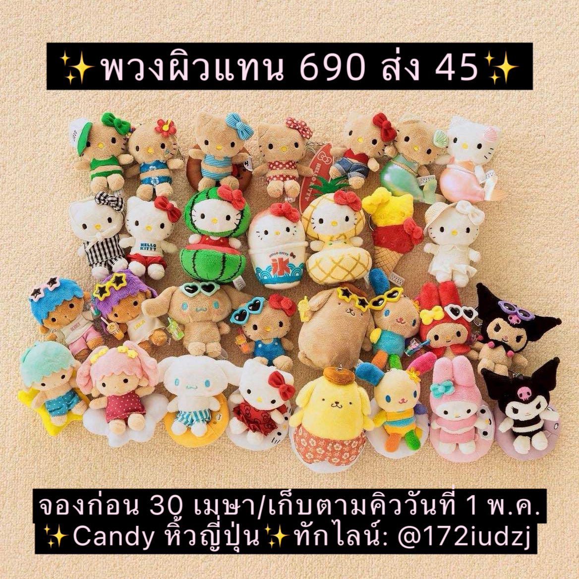 CandypreorderJP's tweet photo. ✨LOWRYS FARM X Sanrio คอลผิวแทน 🌞💗✨ จองล่วงหน้า เก็บตามคิว หมดไวมากค่า
📩 สอบถาม/สั่งซื้อไลน์: @172iudzj มีรีวิวและสินค้าญี่ปุ่นอื่น ๆ ให้ดูเพียบ สแกน QR ได้เลยค่า ✨ #sanrio #ซานริโอ้ #คิตตี้ผิวแทน #มายเมโลดี้ #พวงคิตตี้ https://t.co/Khx5AIHsb9