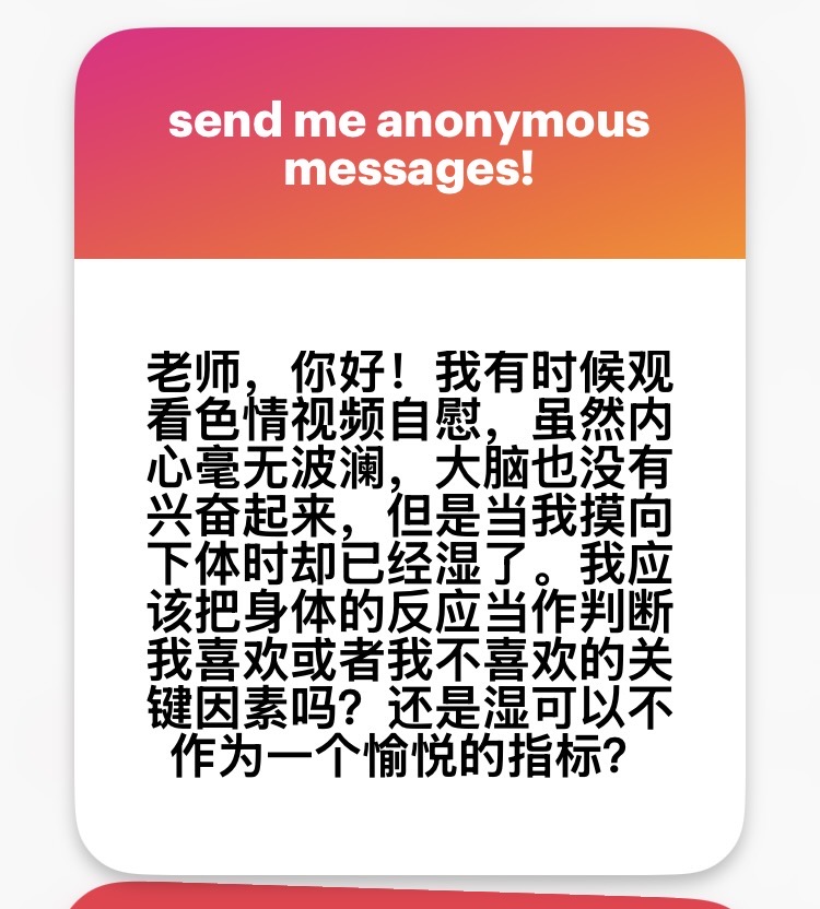myfanwy_wy's tweet photo. 其实，有一个术语叫 arousal nonconcordance，指的是生理上的生殖器反应与主观上的性唤起，并不一定总是一致。

生理上的生殖器反应（genital response）往往是对性相关刺激所产生的生理反应，而这些刺激未必一定是一个人主观上觉得有吸引力、愉悦，或真正想要的。比如像图片中提到的那样，在观看色情视频时，身体可能因为接收到性相关刺激而出现反应，甚至分泌“性唤起液”，但这并不一定代表当事人在主观上真的感到兴奋或享受。

相对来说，所谓主观上的性唤起（subjective arousal），指的是一个人在主观上的感受，例如“这让我有欲望”“我在享受”或“我想要更多”。比如图片中表述的“内��毫无波澜，大脑也没有兴奋起来”，就说明即使身体可能出现了反应，主观上的性唤起也并没有真正发生。

因此，这个概念讨论的是外周系统，也就是生殖器，与中枢系统，也就是大脑，之间的关系；两者是彼此分离、但又相互关联的系统。也正因为如此，这两个系统的反应并不一定总是重叠或一致。

所以，生殖器反应本身并不能直接说明一个人在主观上是否被唤起，也不能说明其是否享受当下发生的事情。并且，研究也发现，生殖器反应与主观性唤起之间的一致性，在男性身上约为 50%，而在女性身上则更低。

一个很极端的例子就是，在遭遇非自愿性行为时，女性身体也可能出现生理反应，但这种反应并不代表她主观上有性唤起，更不代表她在享受这个过程。

因此，在性行为中，建议女性不要仅仅以生殖器反应来判断自己是否被唤起。与此同时，也要留意自己主观上的感受：是否真的准备好了，是��真的在享受，是否真的还想继续。只有在这些答案都明确且肯定的情况下，再进入下一步。
