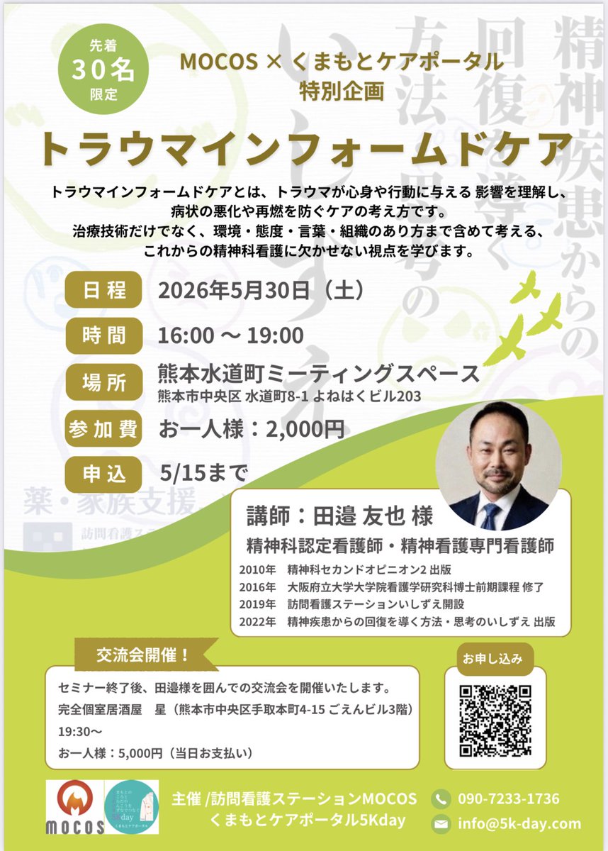 田邉友也 tweet media