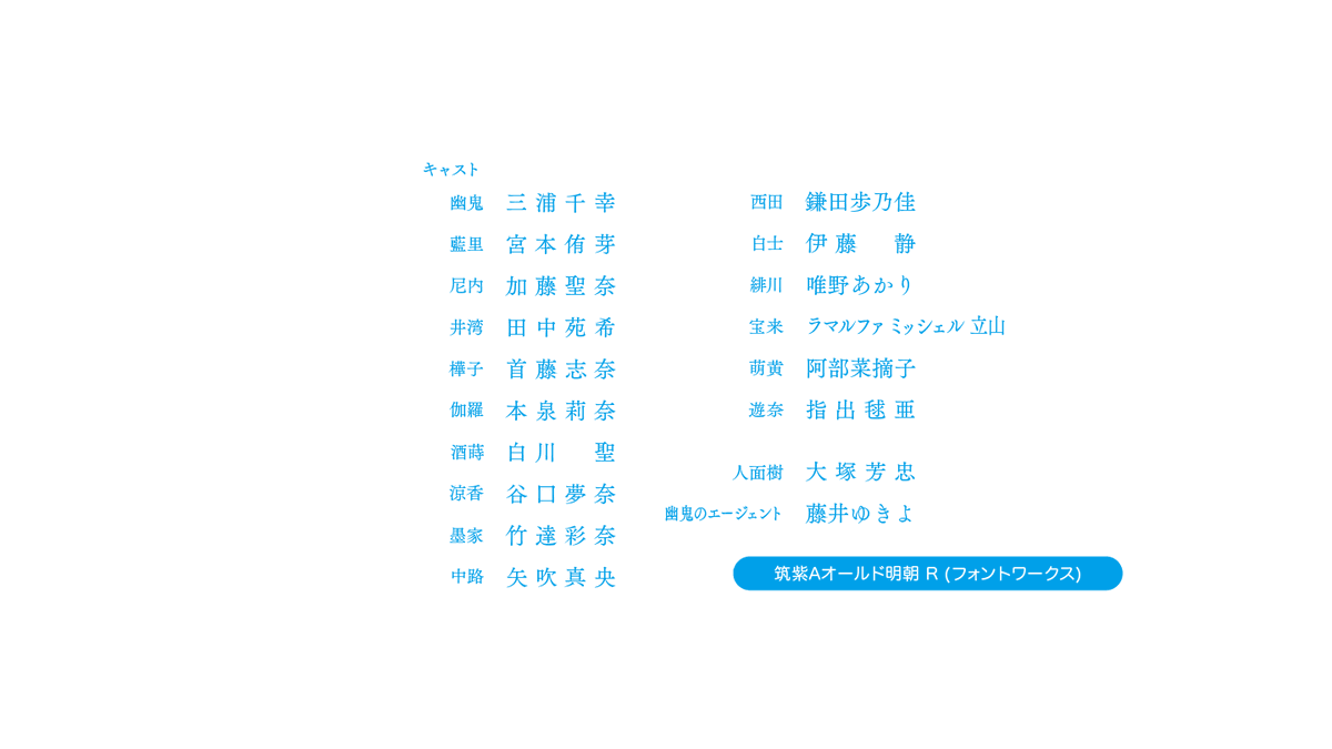 anime_font's tweet photo. 死亡遊戯で飯を食う。 
EDクレジットのフォント 
・筑紫Aオールド明朝 R 
https://t.co/IbNF2Upgqv 
#アニメのフォント #死亡遊戯 #筑紫Aオールド明朝 https://t.co/Bg17b4WE4M
