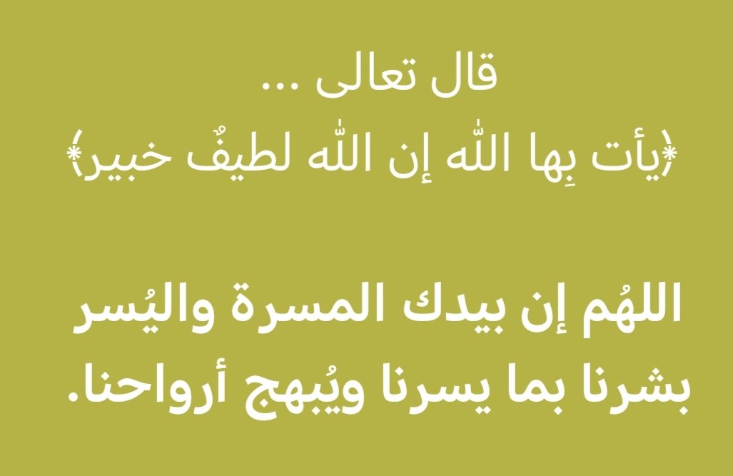 mohothman47's tweet photo. ﴿فَإِنَّ مَعَ الْعُسْرِ يُسْرًا۝ إِنَّ مَعَ الْعُسْرِ يُسْرًا﴾
.
. https://t.co/ThWYp7fC0Y