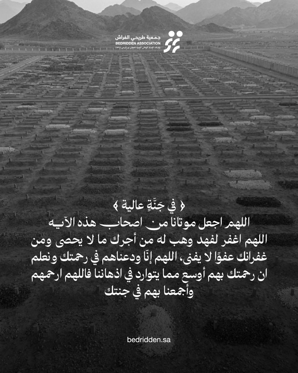 جمعية طريحي الفراش tweet media