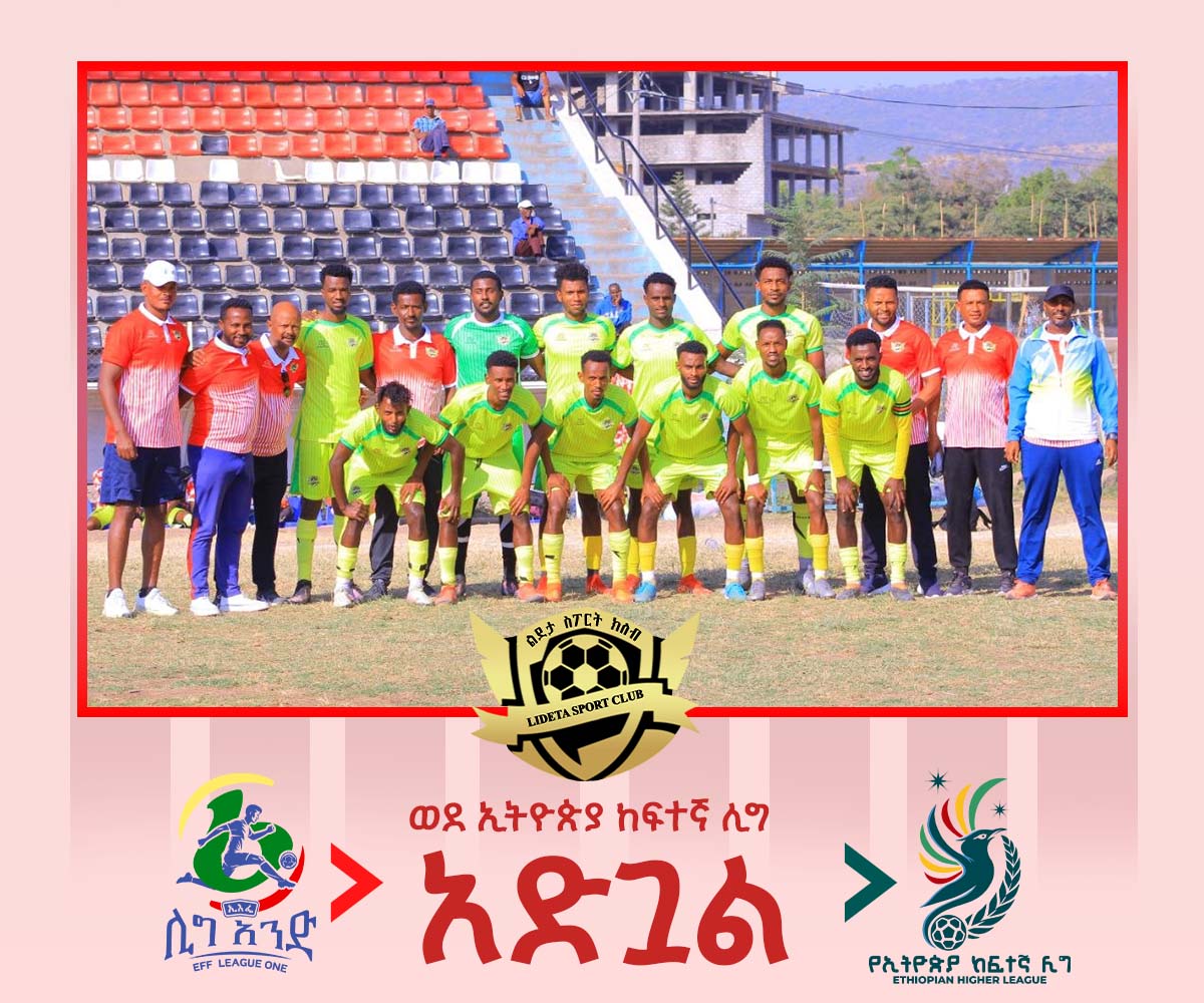 የኢትዮጵያ ሊግ አንድ ምድብ ሀ 30 ሳምንት ጨዋታዎች ዛሬ መደረግ ሲጀምሩ ልደታ ክ/ከተማ ባስኬት ቡናን 1-0 ማሸነፉን ተከትሎ 1 ጨዋታ እየቀረው ወደ 2019 የኢትዮጵያ ከፍተኛ ሊግ ማደጉን አረጋግጧል።