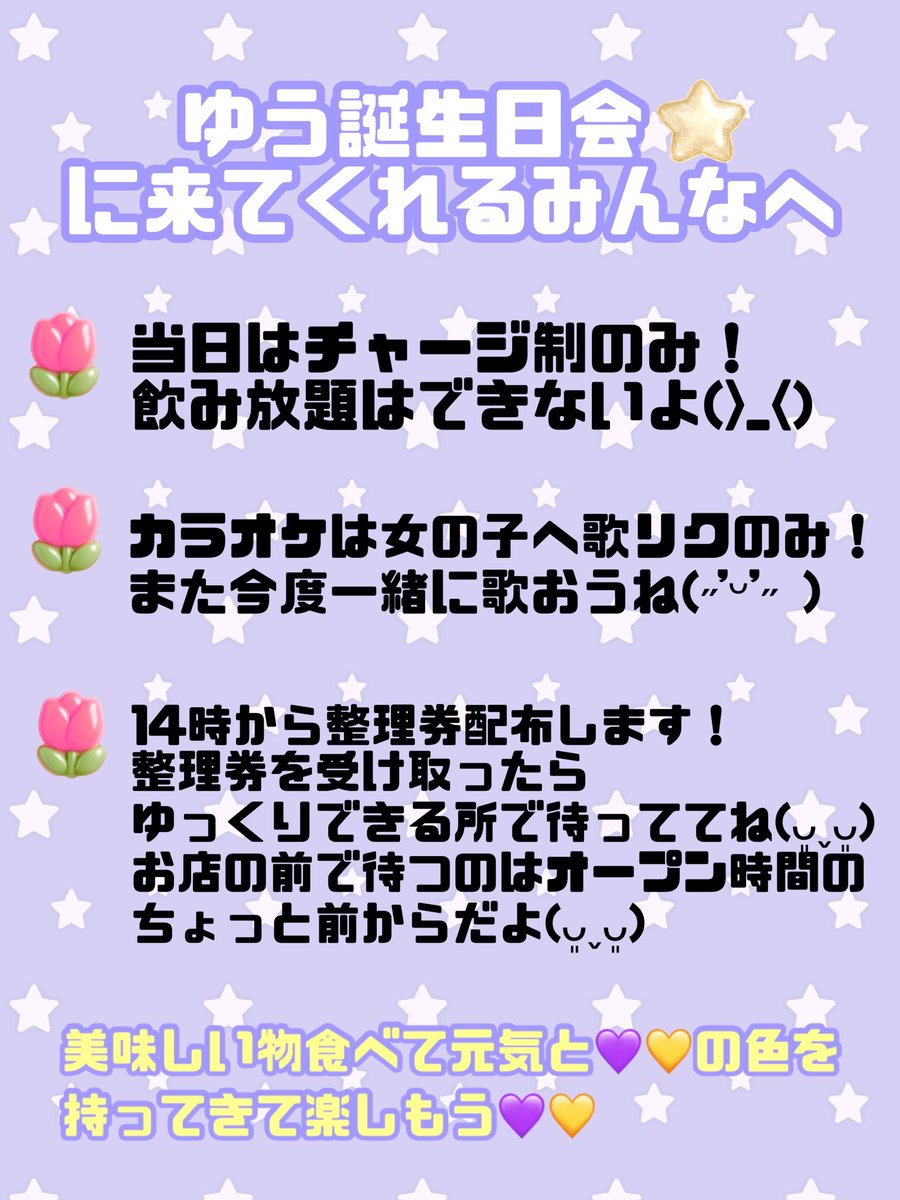 ゆう🍇4/11誕生日会🎂 tweet media