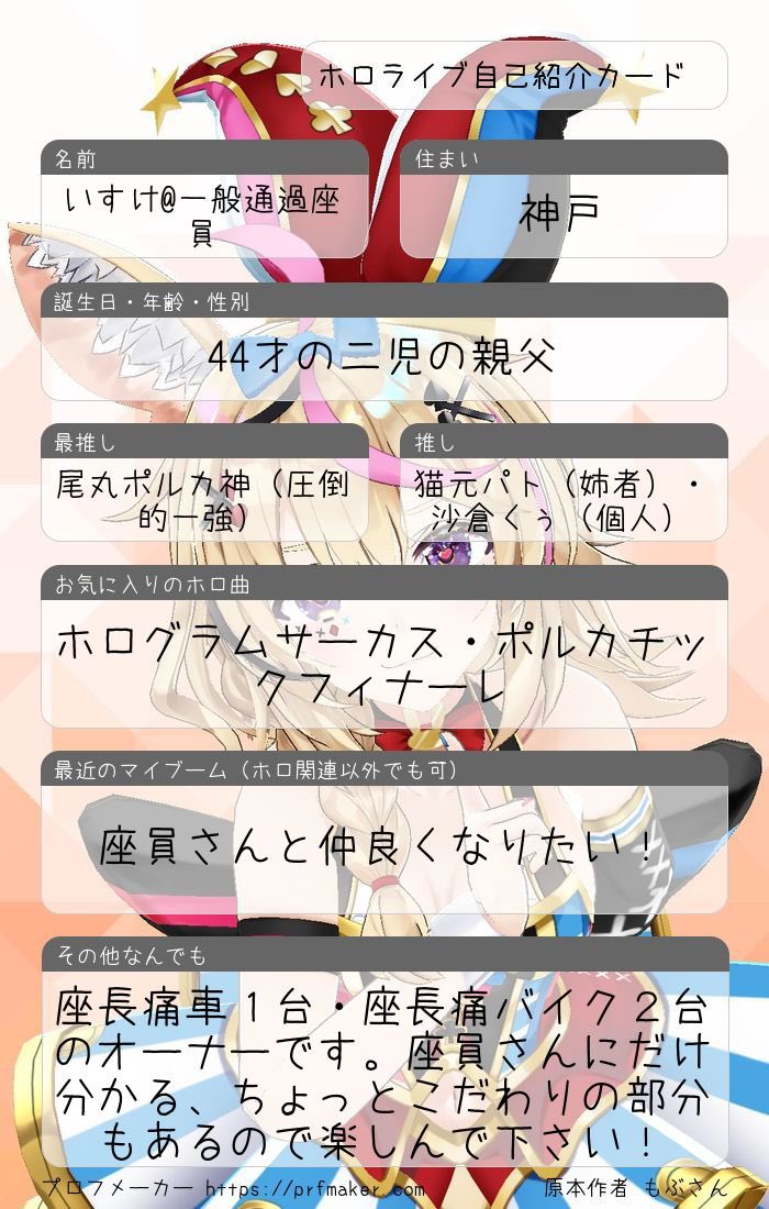 いすけ@一般通過座員🎪 ホロプレEXPO 4/11&12 tweet media