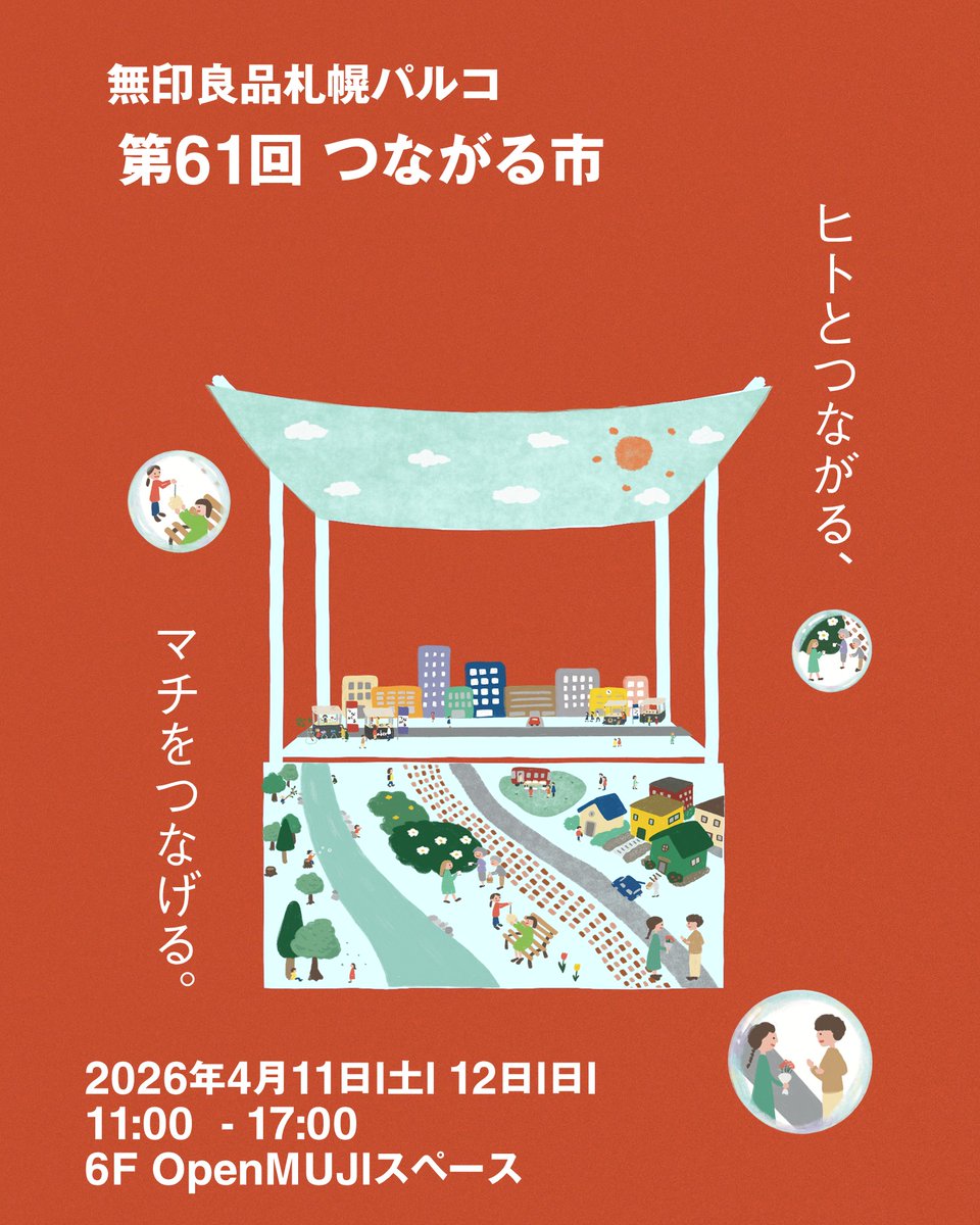 inetosora's tweet photo. 【イベント出店のお知らせ】
無印良品札幌パルコ 第61回 つながる市
2026年4月11日(土),12日(日) 11:00-17:00
※稲と空は12日のみ出店
※商品がなくなり次第終了
当日はおにぎり12種類とザンギを販売いたします🍙 https://t.co/9yLEop51gn