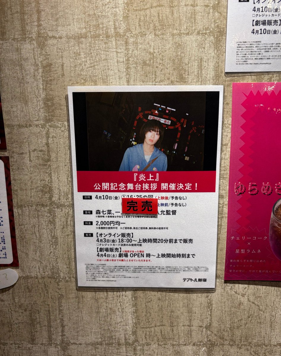 butaringo1's tweet photo. 🔥炎上初日舞台挨拶🔥

観終わった後すぐに、七菜ちゃん、一ノ瀬さん、長久監督から色々なお話を聞くことができて、より深く心に刻まれる作品になりました。
胸の奥にぎゅっとしまって、ふと、また思い出す、そんな作品。
作り手の皆様の気持ちが多くの人に届きますよう祈っています。

#炎上
#森七菜 https://t.co/eijI7CuaUI